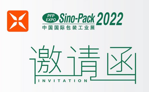 邀请函 | Sino-Pack 2022中国（广州）国际工业包装展！