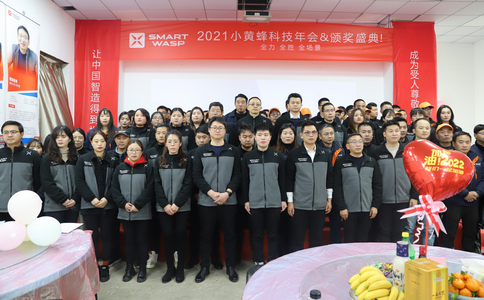 全力全胜全场景 | 2021小黄蜂科技年会&颁奖盛典圆满落幕！