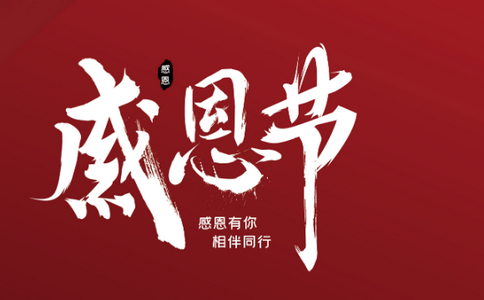 小黄蜂 | 感恩有你，相伴同行！