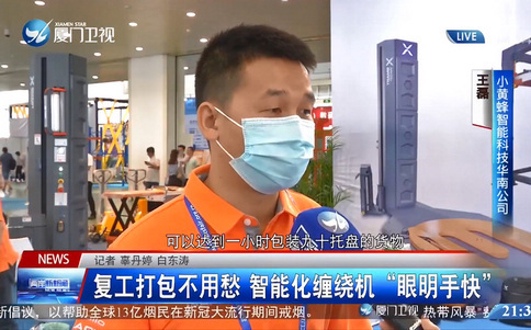 小黄蜂亮相厦门卫视！